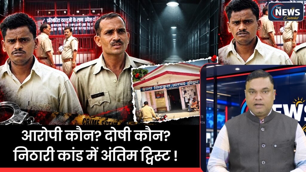 Surendra Koli Story: निठारी कांड का आरोपी या निर्दोष? | फांसी से बरी होने तक की पूरी कहानी | TNC