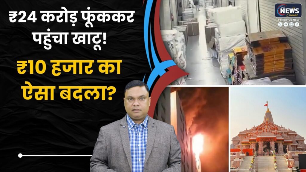 Surat Fire Case: ₹10 हजार के बदले ₹24 करोड़ की आग, फिर KhatuShyam क्यों पहुंचा आरोपी? | TNC |