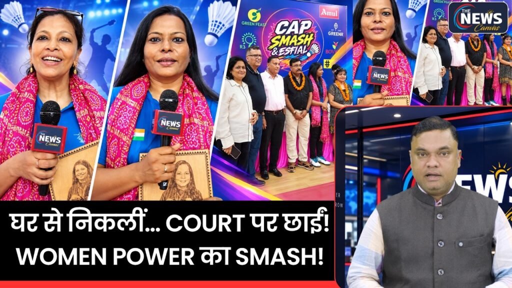 जयपुर में Women Power का Smash! | बैडमिंटन कोर्ट पर महिलाओं ने दिखाया दम | TNC