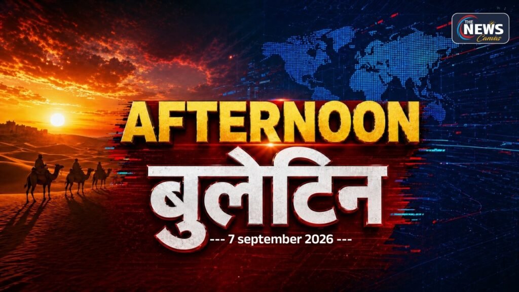 AFTERNOON Bulletin | 7 September 2026 | आज दोपहर की बड़ी खबरें | The News Canvas |