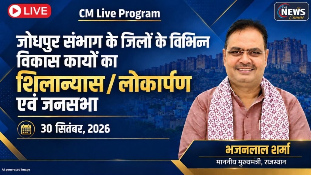 🔴LIVE: CM Bhajanlal Sharma की चौहटन जनसभा | जोधपुर संभाग में विकास कार्यों का शिलान्यास और लोकार्पण