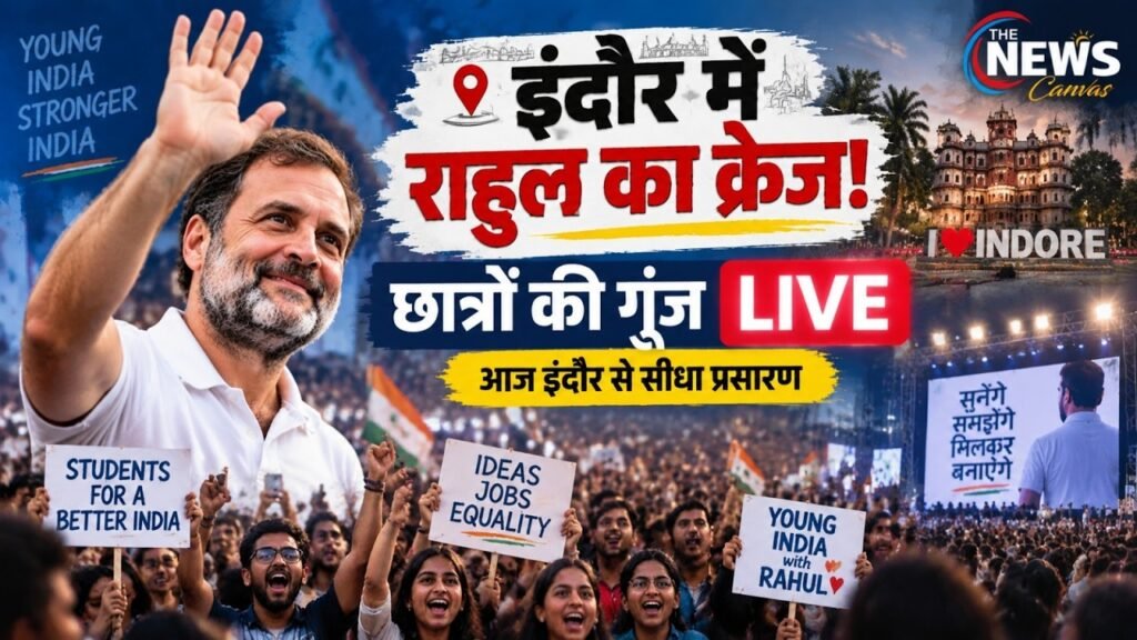 LIVE : Indore में Rahul Gandhi का ‘छात्रों की गूंज’ कार्यक्रम, Gen-Z में दिखा जबरदस्त Craze | TNC |