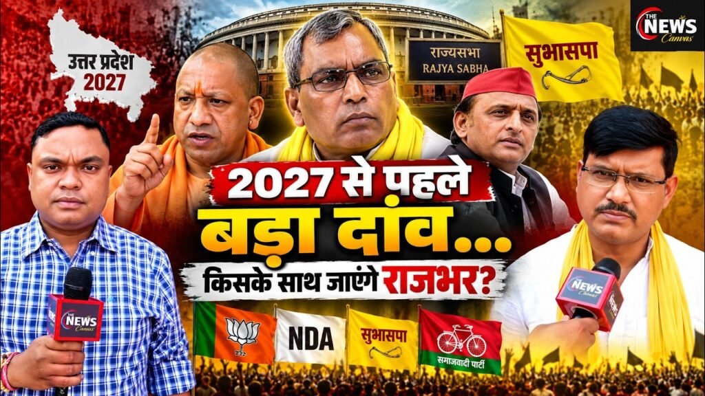 Rajya Sabha Election 2026: 8 सीटों पर NDA का दावा, सुभासपा ने खोले सियासी पत्ते ! | TNC |