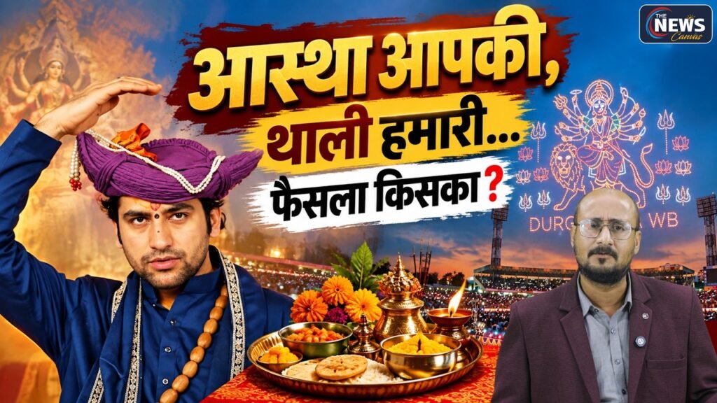 Dhirendra Shastri के बयान पर Bengal में बवाल! | मछली-मांस और Durga Puja पर छिड़ी बहस | TNC