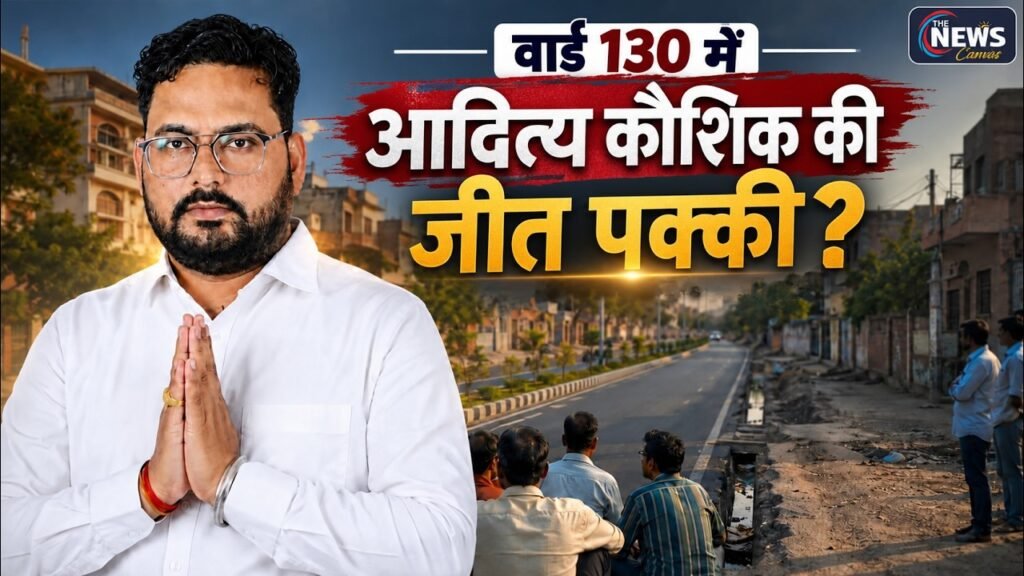Development के मुद्दों के साथ मैदान में Congress प्रत्याशी Aditya Kaushik | TNC |