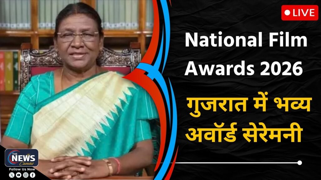 72वें राष्ट्रीय फिल्म पुरस्कार LIVE | एकता नगर, गुजरात से सीधा प्रसारण | National Film Awards | TNC