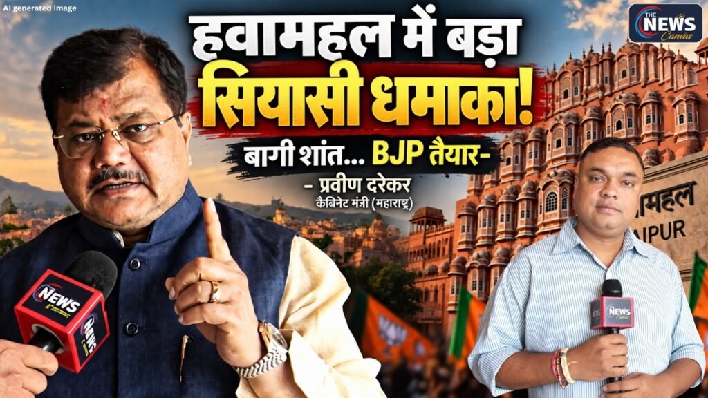 "BJP चुनाव से डरती नहीं!"- निगम चुनाव में बाहरी नेताओं की एंट्री पर मंत्री प्रवीण का तीखा जवाब | TNC