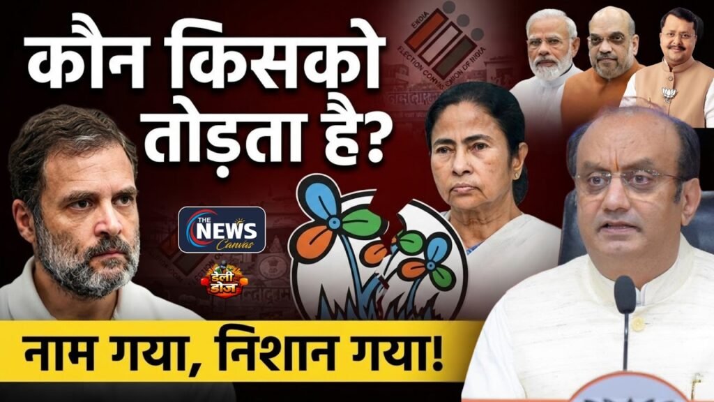 TMC विवाद, Rahul Gandhi का हमला और BJP का पलटवार | Mamata Banerjee | Nitin Nabin | Daily Dose | TNC