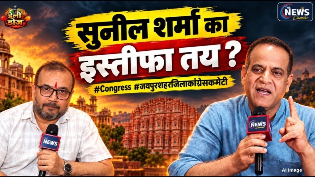 जयपुर : Congress में टिकट का खेल उजागर ? Rahul Gandhi लेंगे बड़ा एक्शन ? | Daily Dose | |TNC |