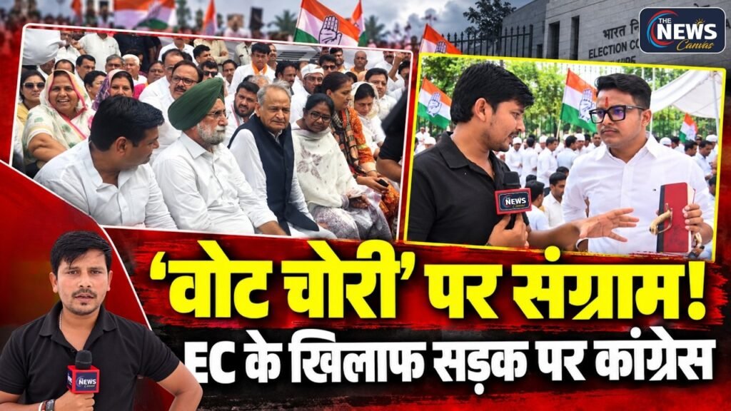 Jaipur में ‘Vote Chori’ पर Congress का हल्ला बोल | शहीद स्मारक से Election Commission तक मार्च | TNC