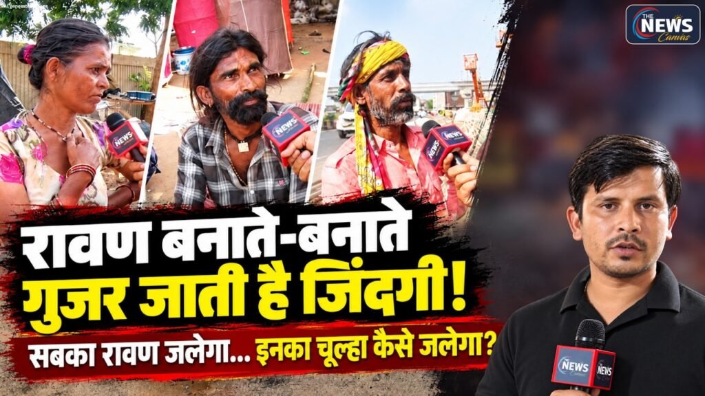 रावण बनाकर घर चलाते हैं कारीगर | चंद मिनटों में राख हो जाती है कई दिनों की मेहनत! | Dussehra | TNC