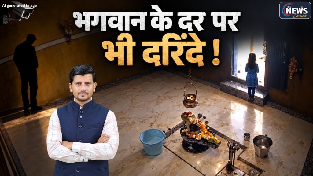 मंदिर में मासूम से हैवानियत की कोशिश! बेटियों की Safety पर सवाल | CCTV में कैद घटना | Pune News |