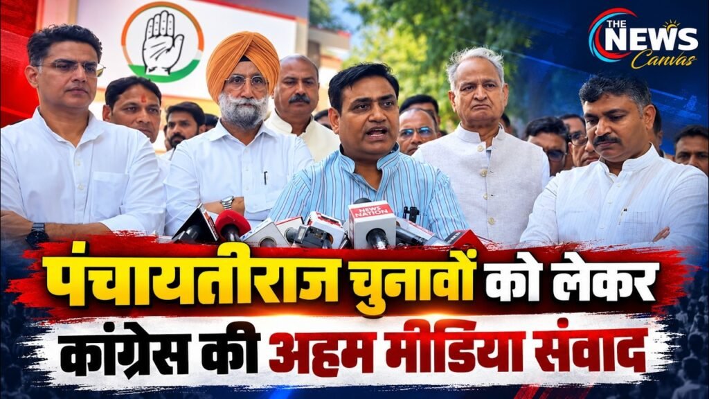 🔴LIVE: पंचायतीराज चुनाव पर कांग्रेस का मंथन, दिग्गज नेताओं की अहम मीडिया संवाद | TNC |