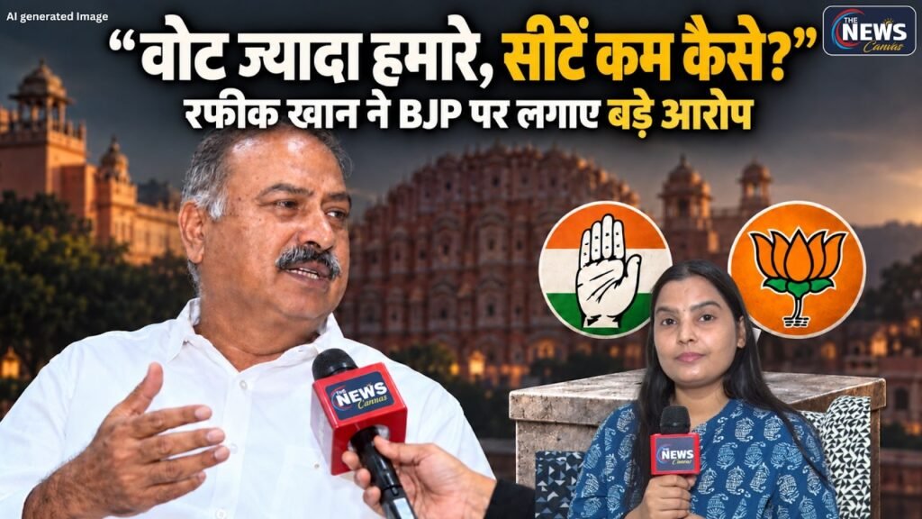 Nikaay Election Results के बाद पंचायत चुनाव पर रफीक खान का हमला, बोले- ‘वोट भी चोरी हुआ, वार्ड भी’ |