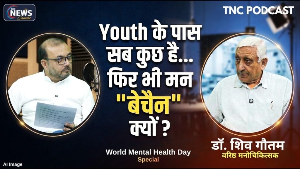 सब कुछ है, फिर भी Stress में क्यों है आज का युवा ? | Dr. Shiv Gautam | World Mental Health Day |