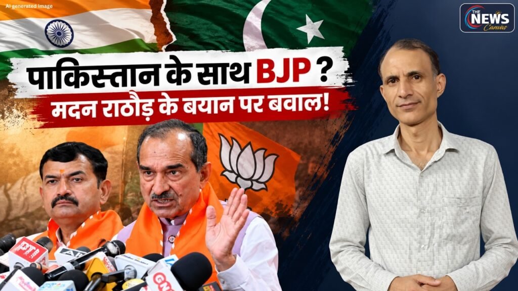 Madan Rathore Pakistan Statement : विवादित बयान पर क्यों घिरे BJP प्रदेशाध्यक्ष ? | TNC