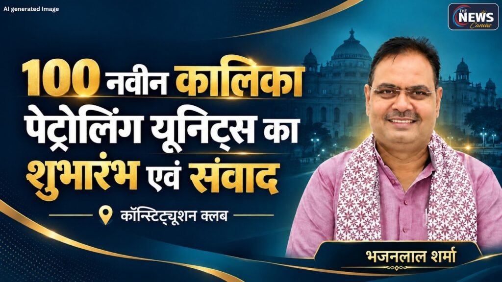 🔴LIVE: 100 नई Kalika Patrolling Units का शुभारंभ एवं संवाद | Constitution Club | TNC |