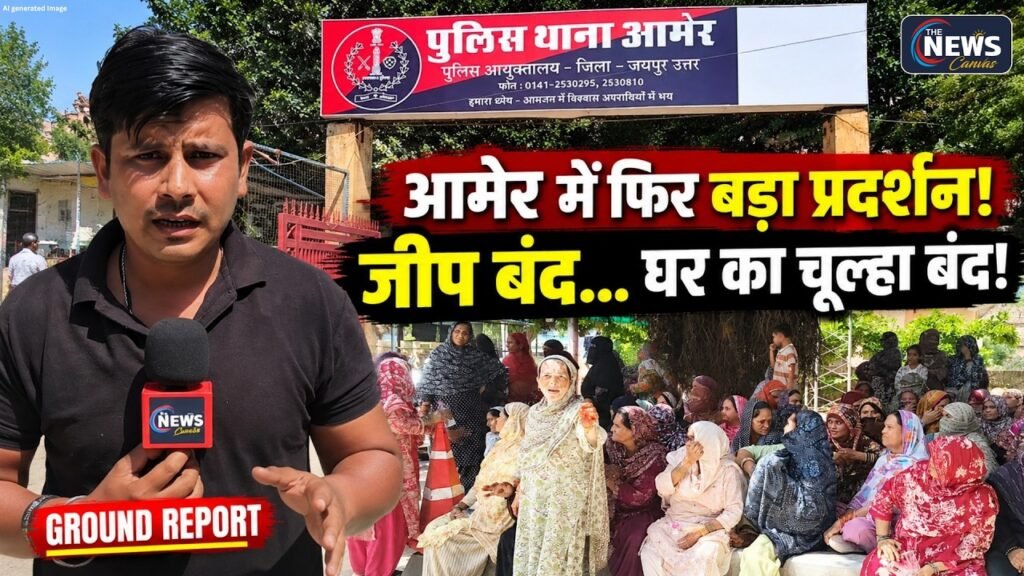 मनीष ह*त्याकांड के बाद फिर गरमाया आमेर | जीप चालक बोले- रोजी-रोटी लौटाओ | TNC