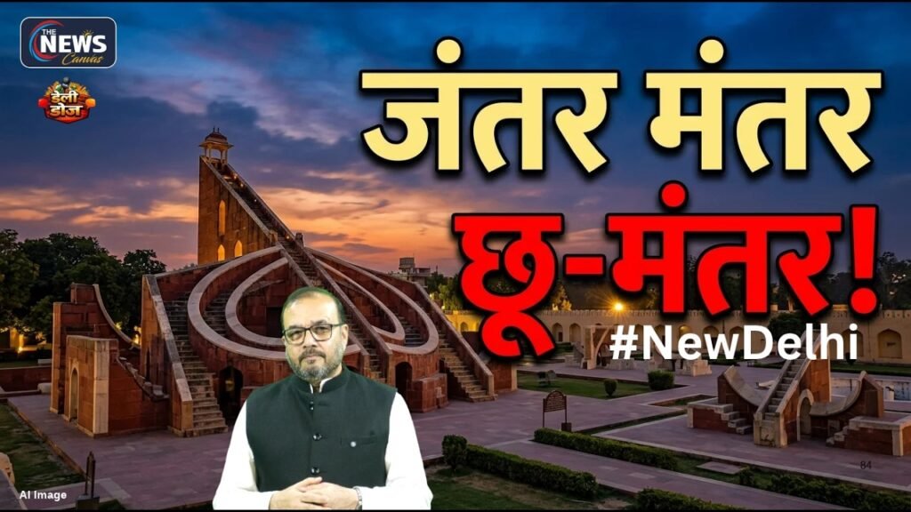 अन्ना आंदोलन से CJP तक | जंतर-मंतर की कहानी खत्म ? | Delhi Police | Daily Dose | TNC |