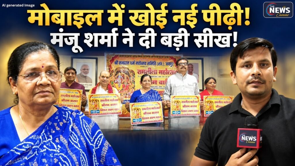 Jaipur में भव्य ramleela महोत्सव, manju sharma का Gen Z को सनातन से जोड़ने का संदेश! | TNC |