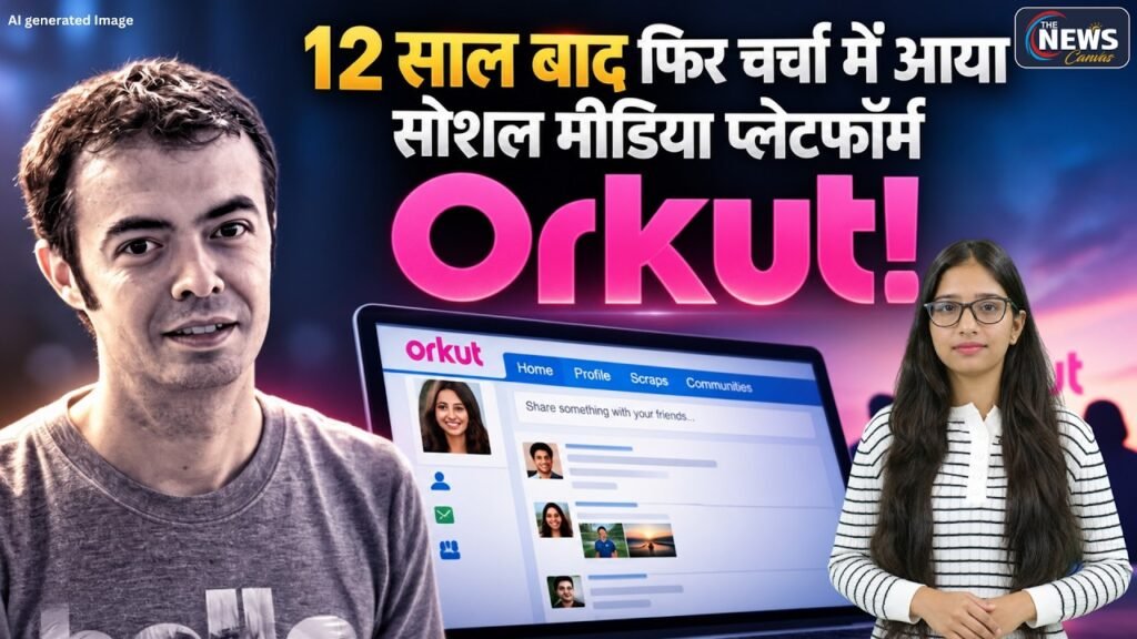 Orkut Comeback 2026: 12 साल बाद लौटेगा पुराना प्यार? Facebook-Instagram को मिलेगी टक्कर! | TNC |